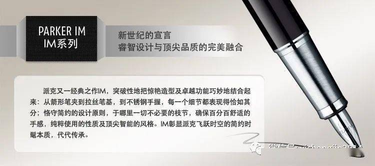 经典|福利 | 书写类至尊：派家经典IM系列钢笔