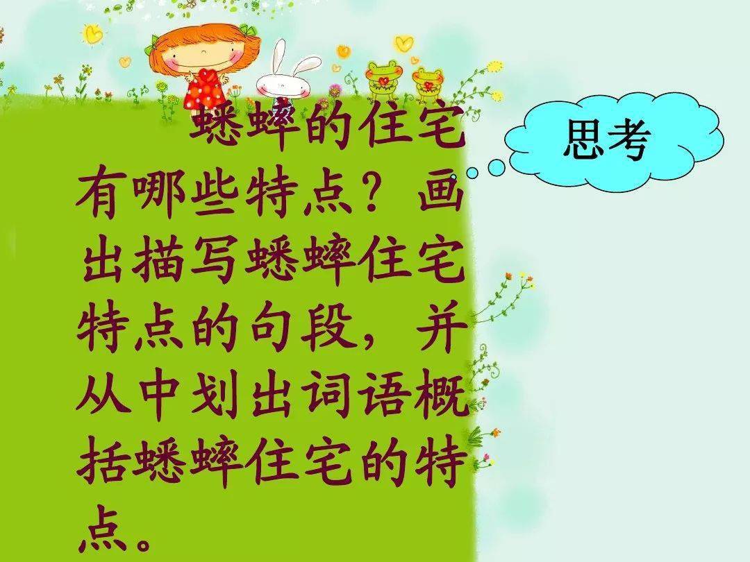 小学语文四年级语文上册第11课蟋蟀的住宅微课教学视频知识点教案课件