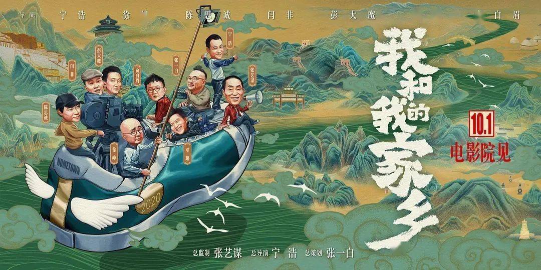 【正在预售】电影《我和我的家乡》曝推广曲mv 郑钧陕西方言献唱！