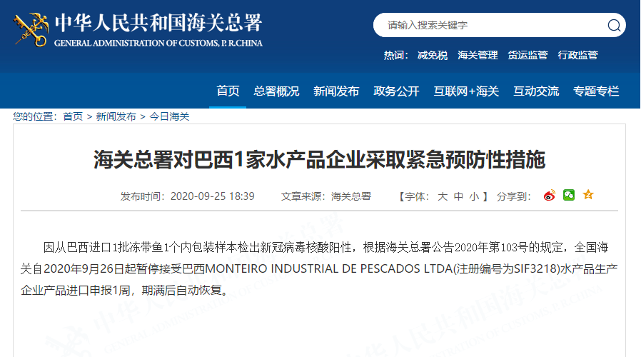 水产品|警惕！阳性！紧急暂停！