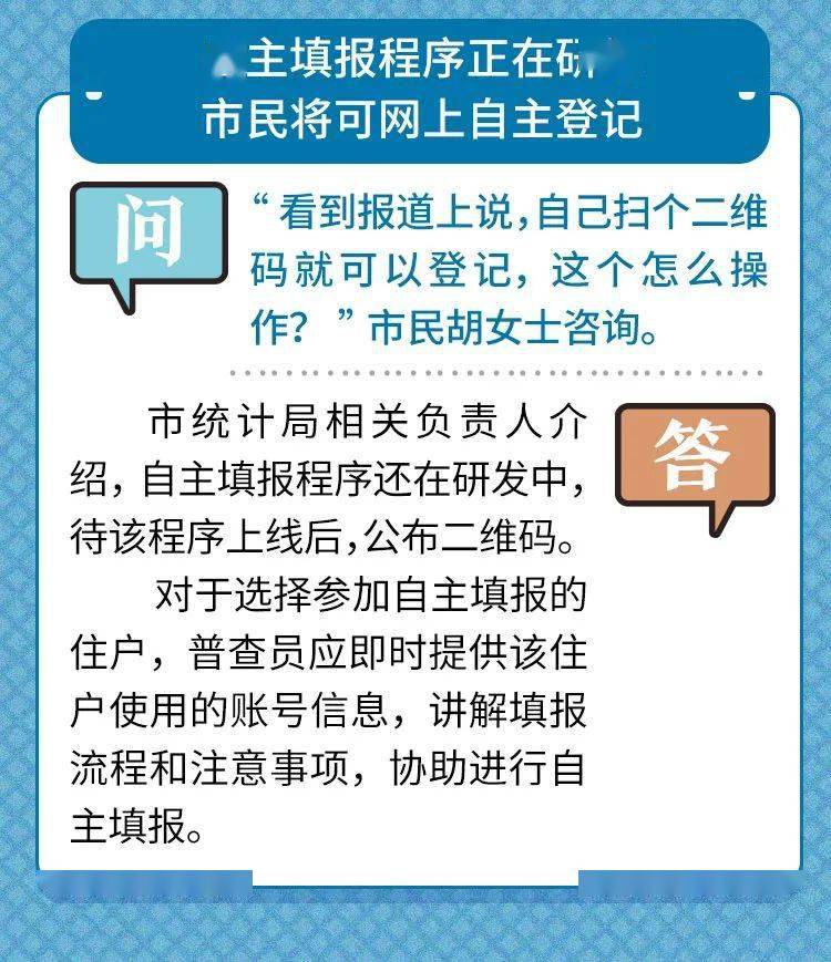 人口普查有前科的人要去派出所登记吗(3)