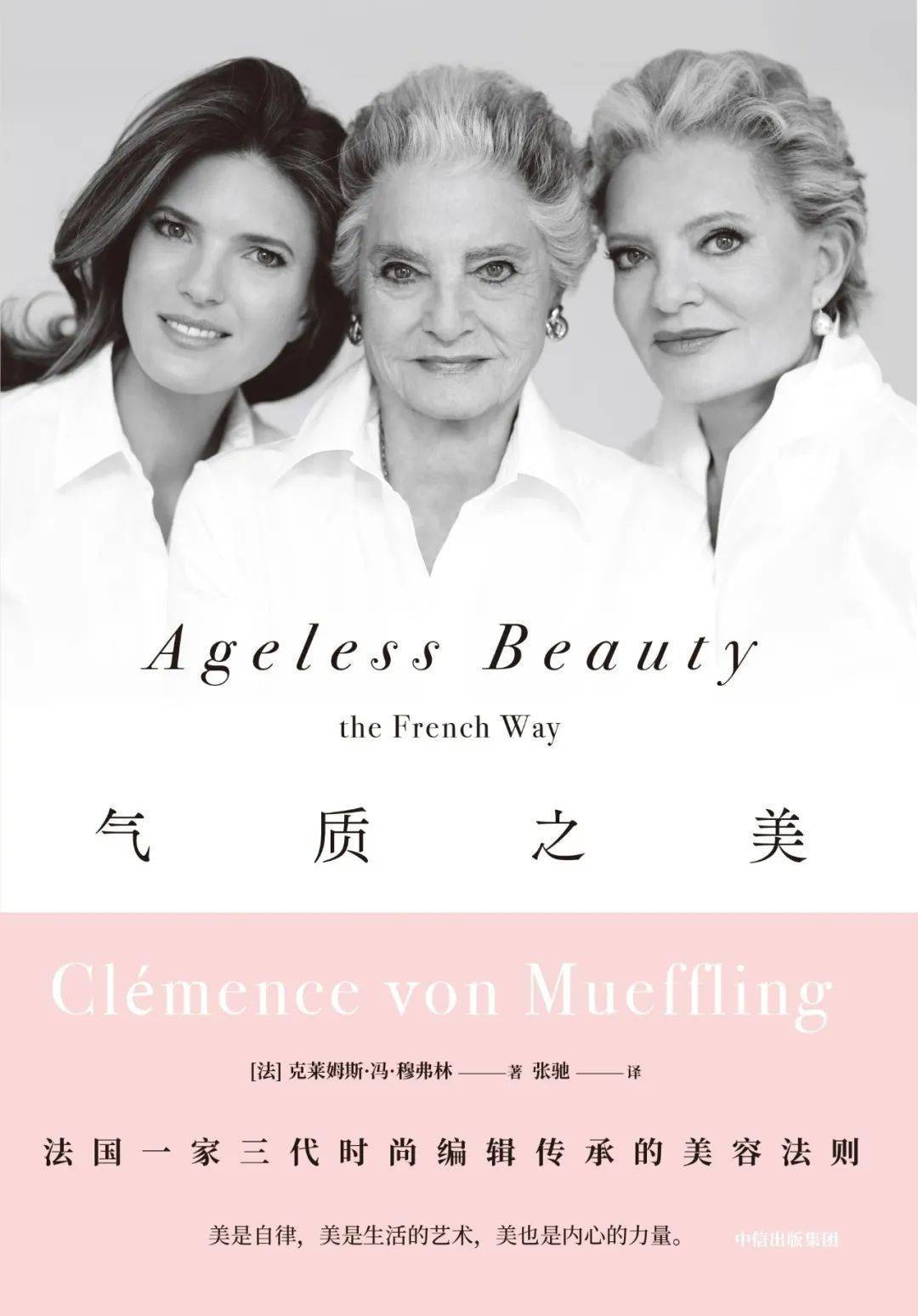 美容|捌分享 | 什么是气质之美？听听这位法国美三代怎么说！