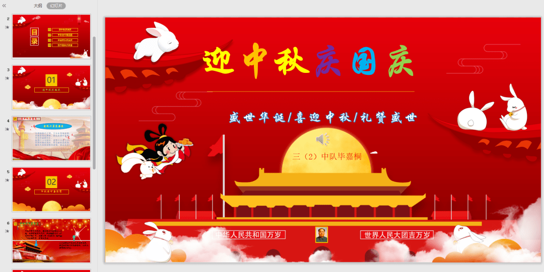 迎中秋庆国庆长清湖实验学校首届ppt制作大赛