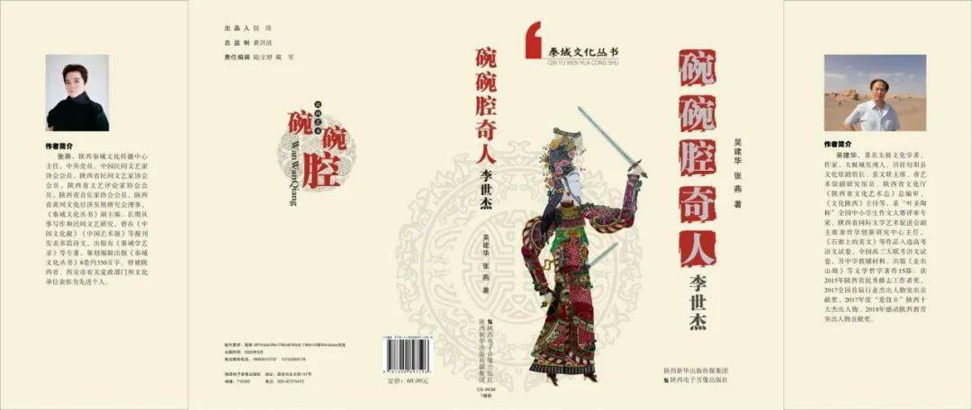 《碗碗腔奇人李世杰》为您讲述"碗碗腔王"的艺术人生