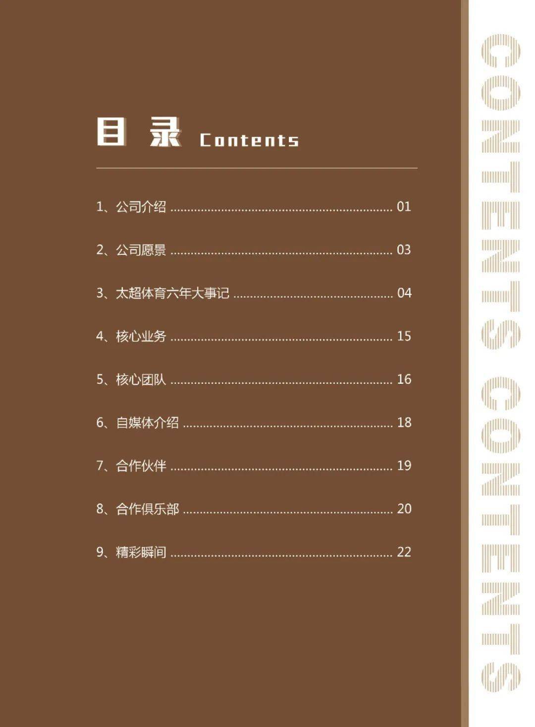 亚搏手机在线登录入口_
太超体育公司手册(图3)