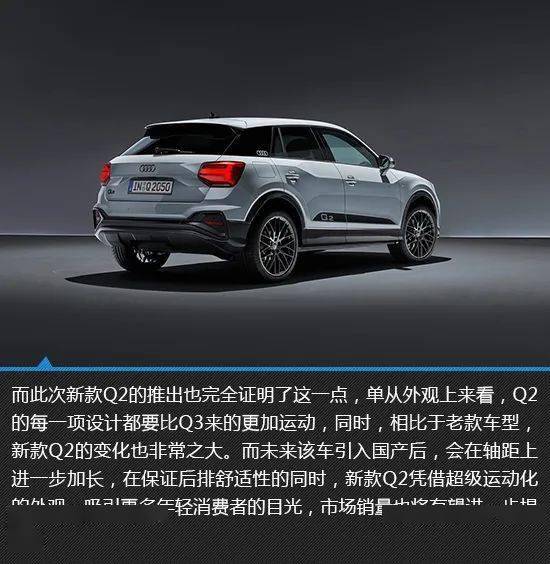 年轻人的个性选择 2021款奥迪q2新车图解