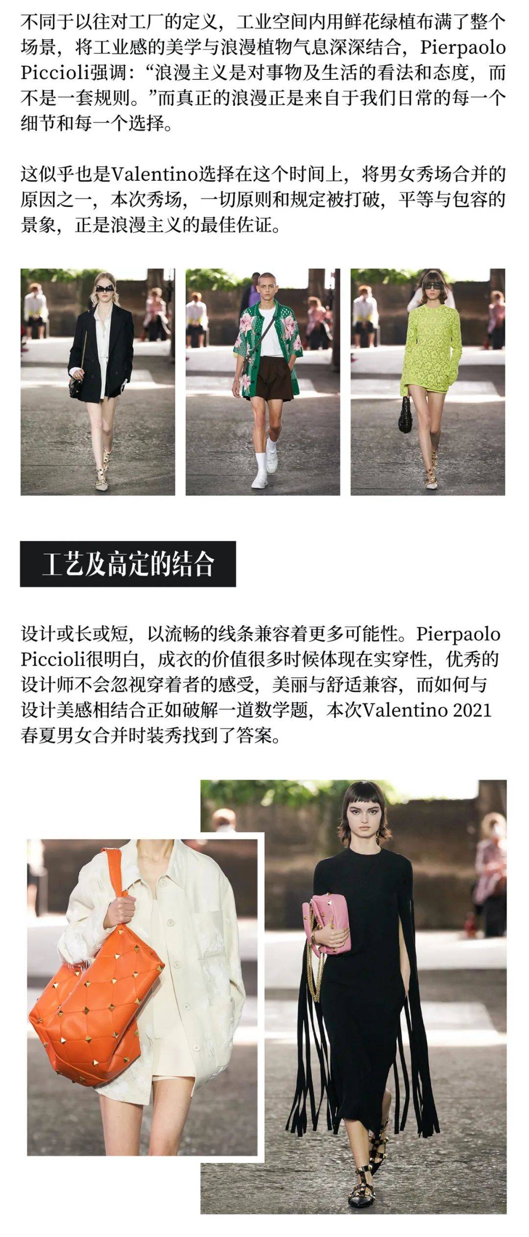 si|嘉人关注｜Valentino的浪漫始于自由意志（内藏明星惊喜福利）