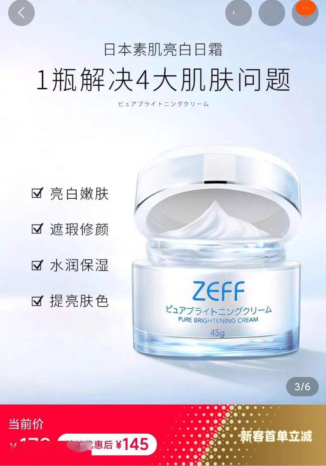 成分|Zeff素颜霜·返团丨10秒就能让你“真”白起来，无痕自然?