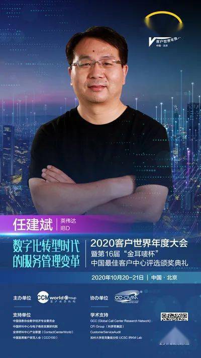 2020客世年会嘉宾介绍任建斌