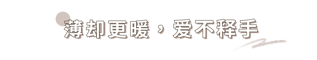 羊绒|还在抗拒秋衣秋裤？这件又薄又暖的羊绒内衣，让你纵享柔软！