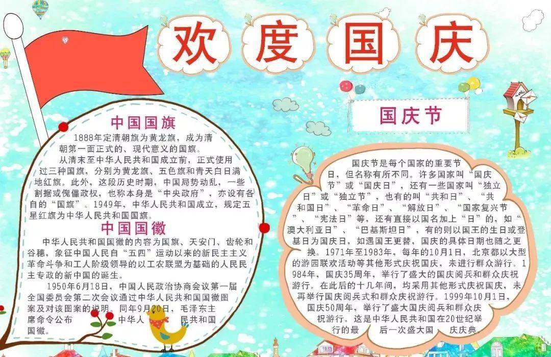 2020国庆节手抄报来了!模板 古诗词 好句好段 名言名篇!