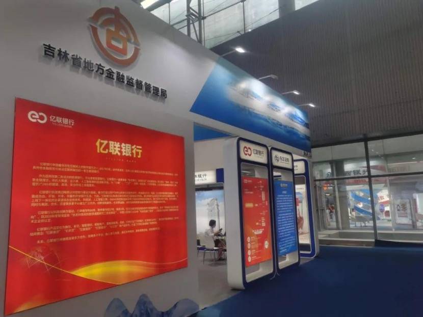 服务|亿联银行亮相＂金交会＂ 展现创新活力