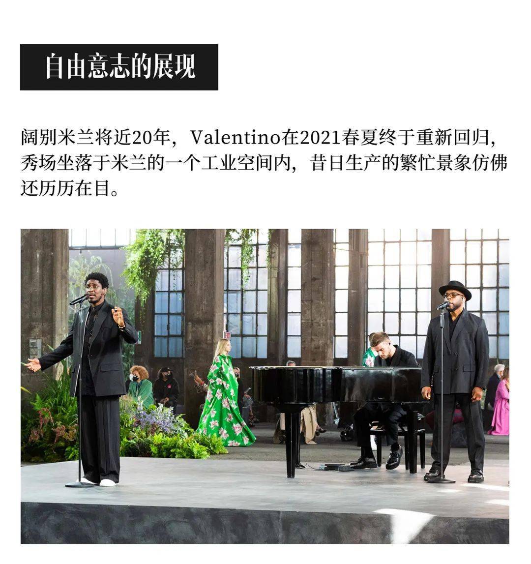si|嘉人关注｜Valentino的浪漫始于自由意志（内藏明星惊喜福利）