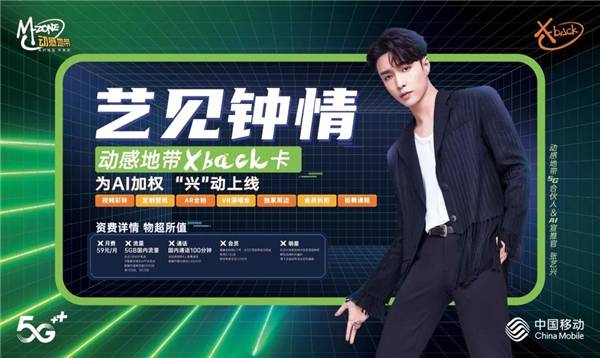 张艺兴|北京移动动感地带“乐”动京城 携手张艺兴打造“5G+文化”潮流新玩法