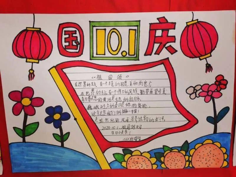 "庆国庆,弘扬民族精神"——培星学校小学部二年级手抄报比赛