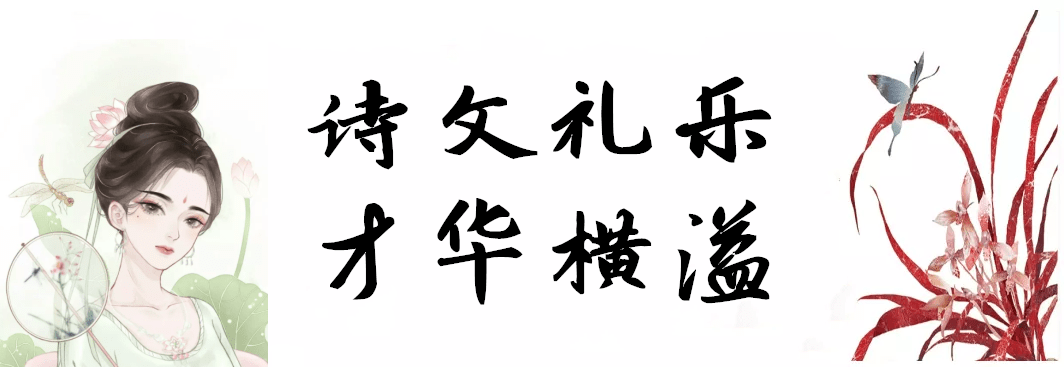 有颖悟聪敏,才华横溢,诗文礼乐无不精通者.