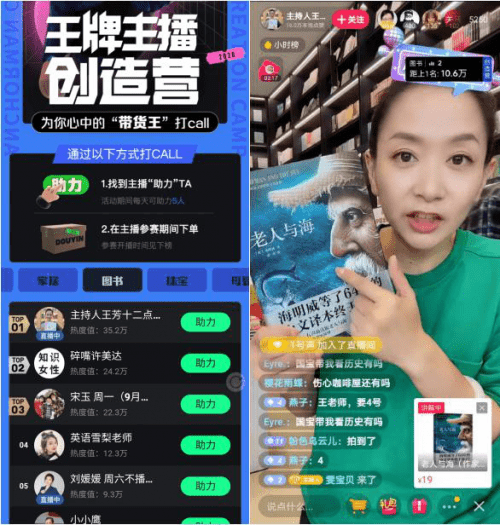 直播|抖音＂王牌主播创造营＂圆满收官 聚合多元达人丰富直播生态