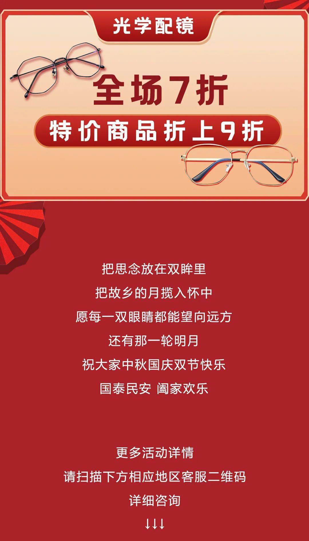 国庆月圆阖家欢宝岛眼镜邀你共赏明月