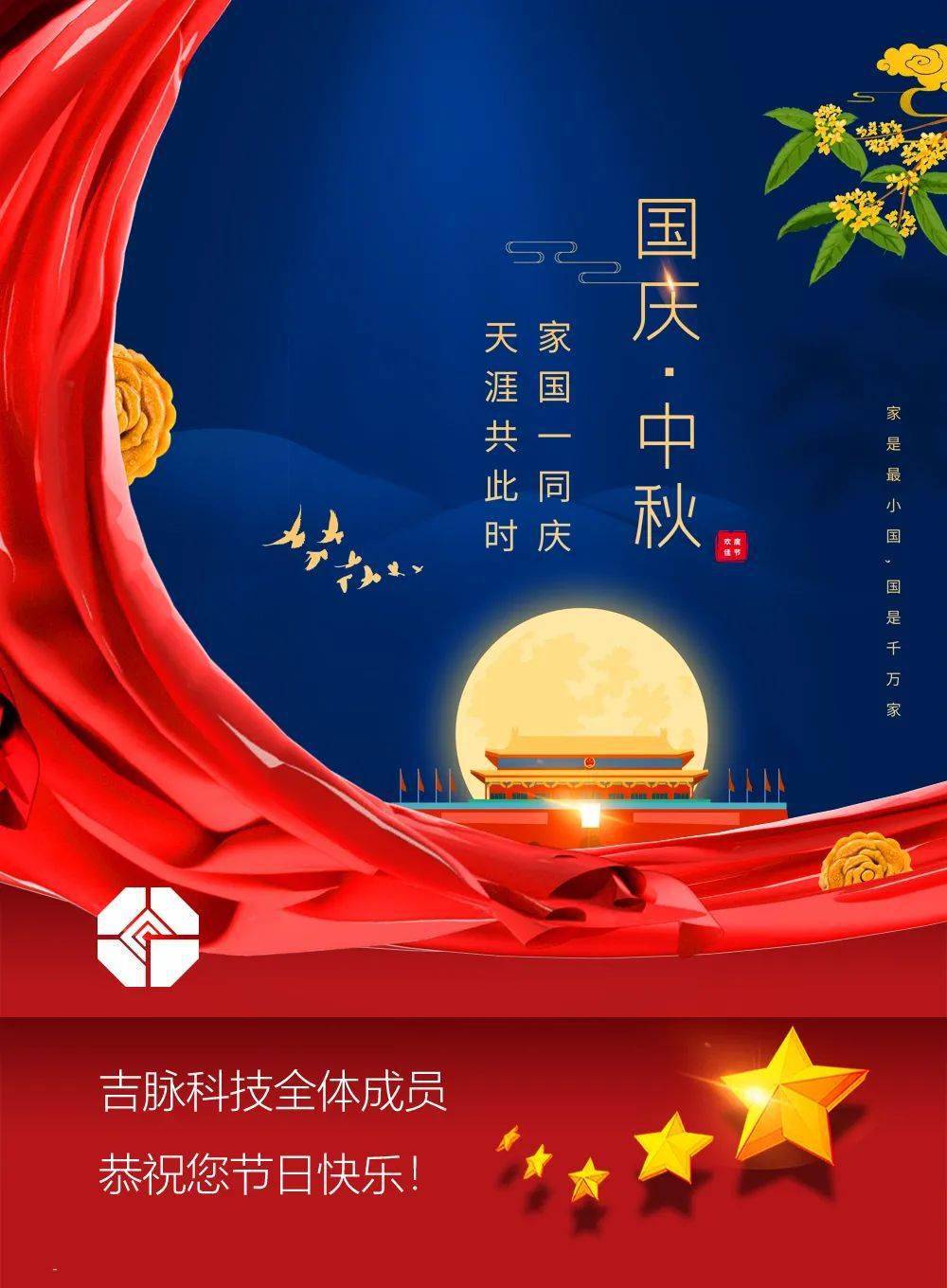 2021年中秋节早上好,2021年新年早上好图片 2020年吉脉科技国庆节,中秋节放假通知