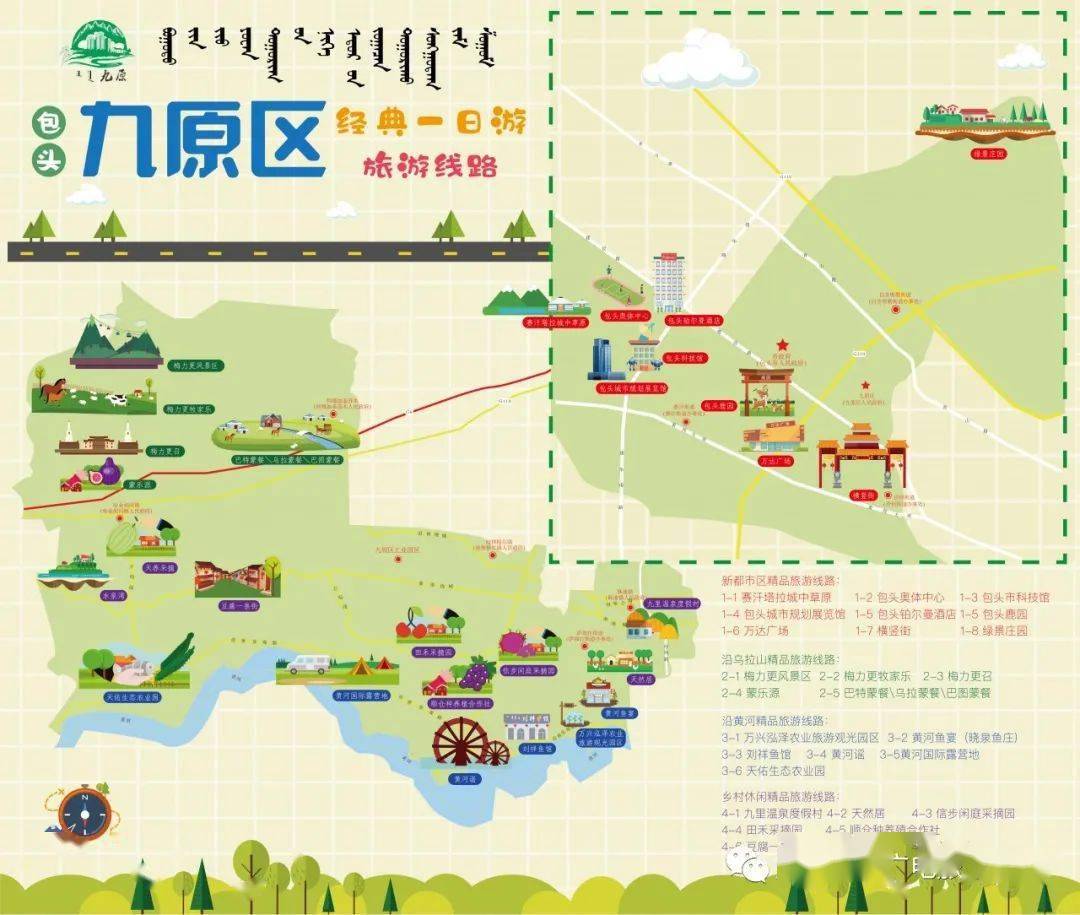 推荐 包头市九原区经典一日游旅游线路