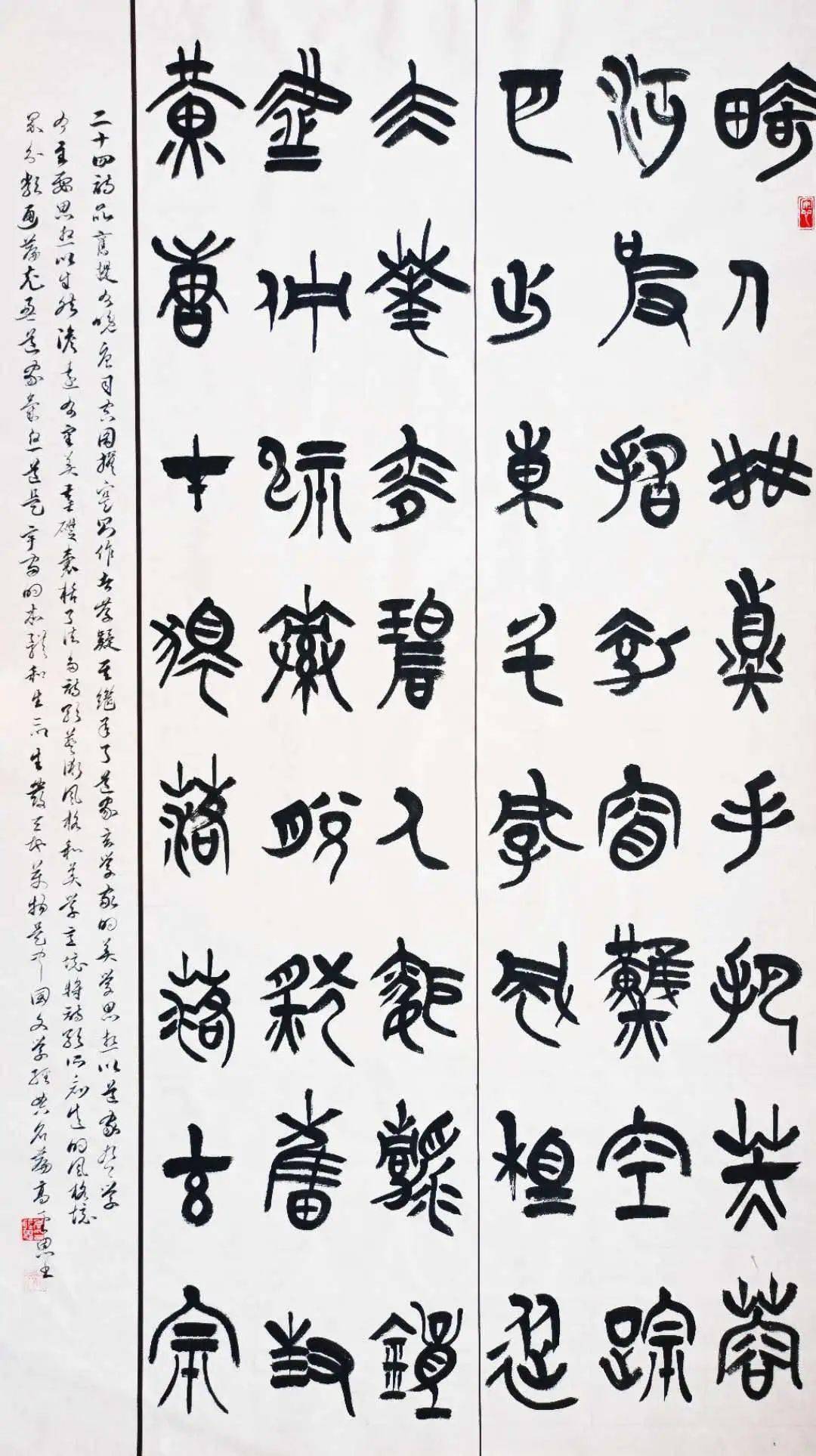 《二十四诗品·高古》180 × 97 cm