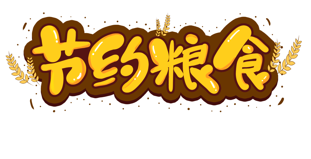 四年级——思维导图倡节约