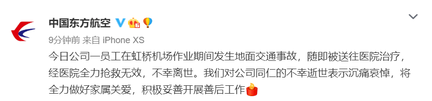 全力|东航回应一机务员工遭牵引车碾压身亡：将全力做好善后