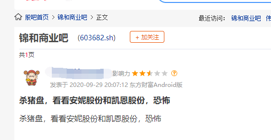 公司股价|4万股东“躺枪”！一下涨停，一下跌停，这2家公司股价遭遇“杀猪盘”？股吧炸开了锅…