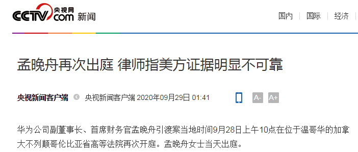 孟晚舟案最新進展！律師指美方證據明顯不可靠，要求中止引渡程序，孟晚舟出庭 國際 第2張