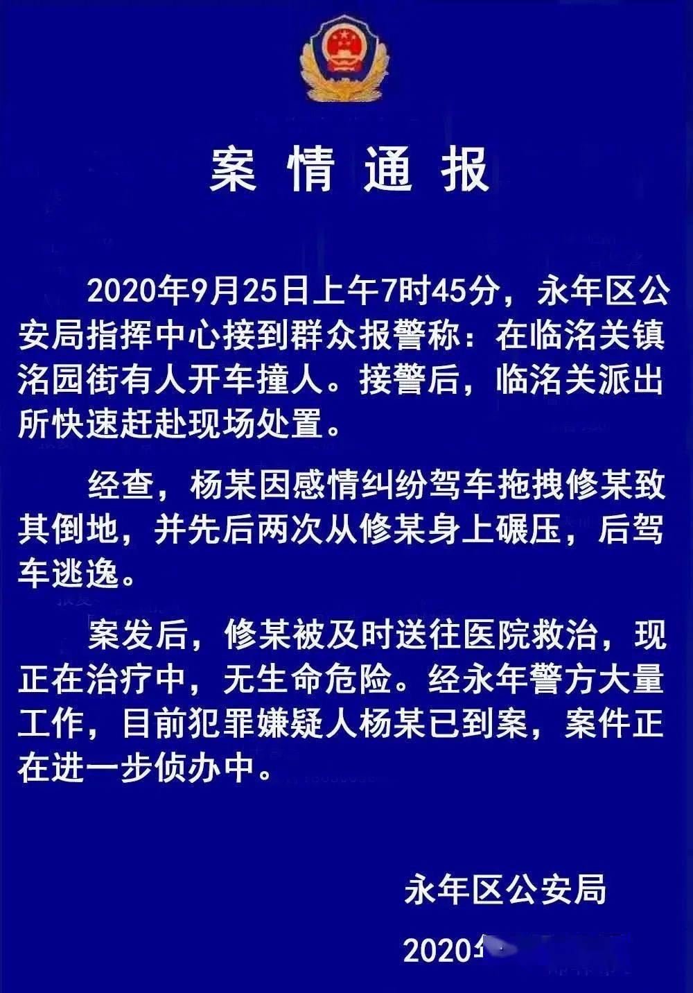 28日晚,永年公安发布案情通报,嫌疑人已到案,案件正在进一步侦办中.