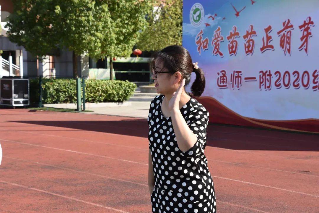 一附教育集团通师一附和爱苗苗正萌芽心向阳光茁壮长通师一附2020级