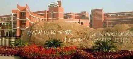 郑州高中排名前排名_详解2020年郑州市一批次22所高中比拼实力(2)