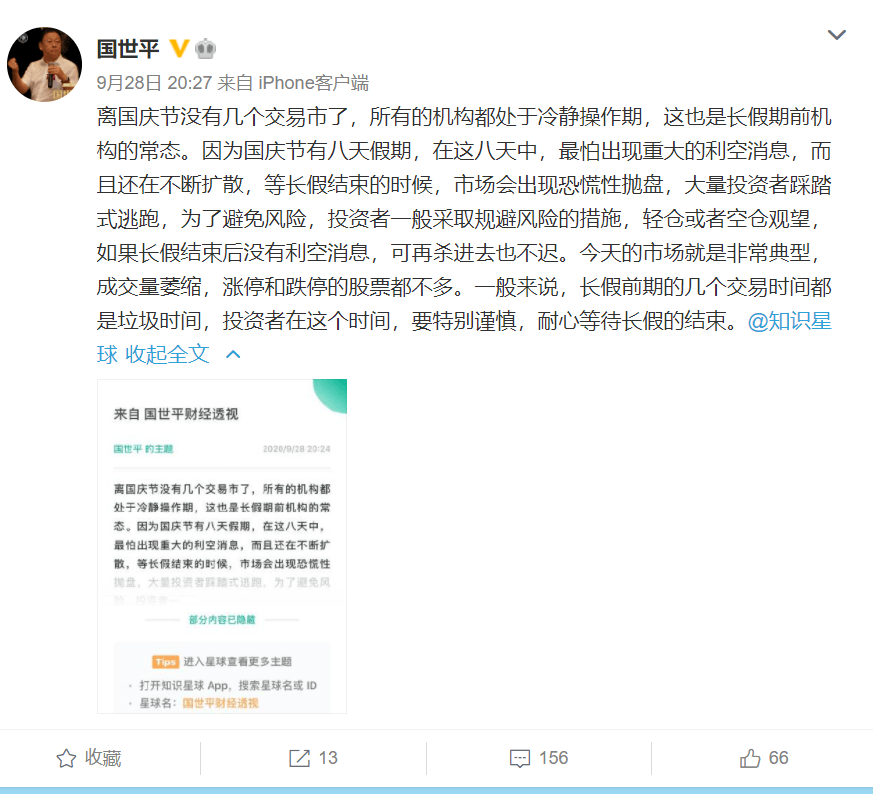 微博|痛心！A股独董、财经大V突然因病去世！最后一条微博谈股市，曾预言“110个城市房价即将面临崩盘”……