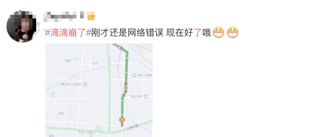 反馈|滴滴崩了冲上热搜！网友：工位上长了钉子…