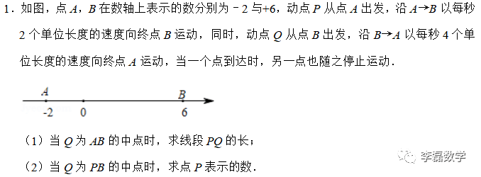 七上丨数轴——中档题——动点问题求pq长度和点p对应的数是多少?
