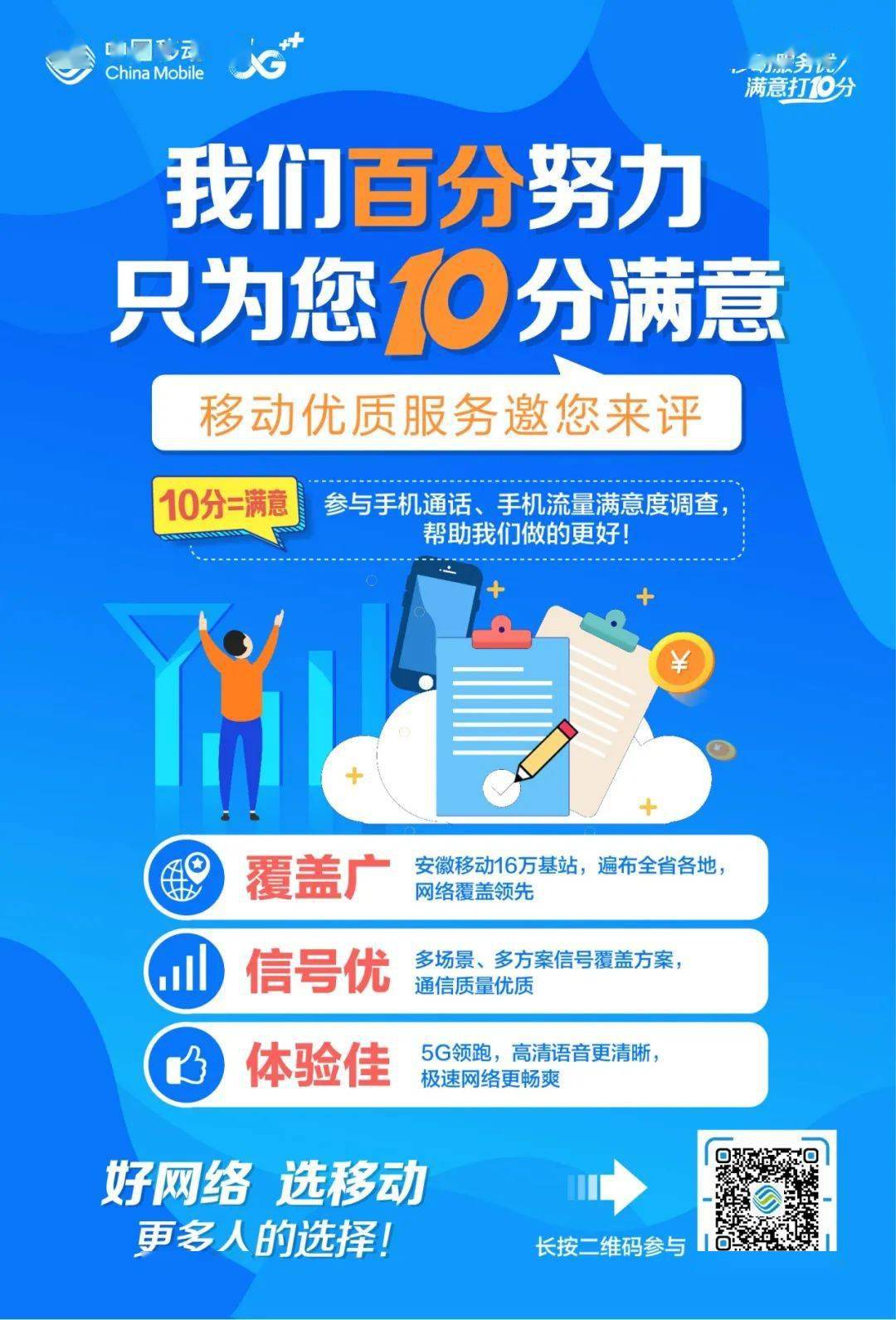 全心全意为您服务池州移动诚邀您来对我们的满意度进行点评