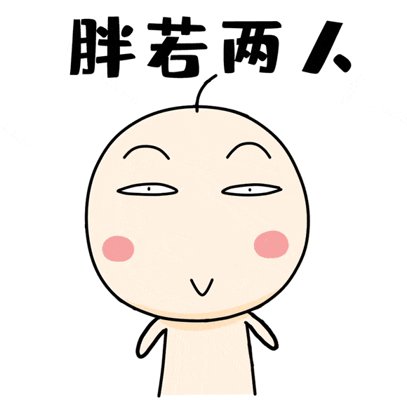 从刚开始发福时的焦躁不安 到胖着胖着也就习惯了…… 从励志减肥后