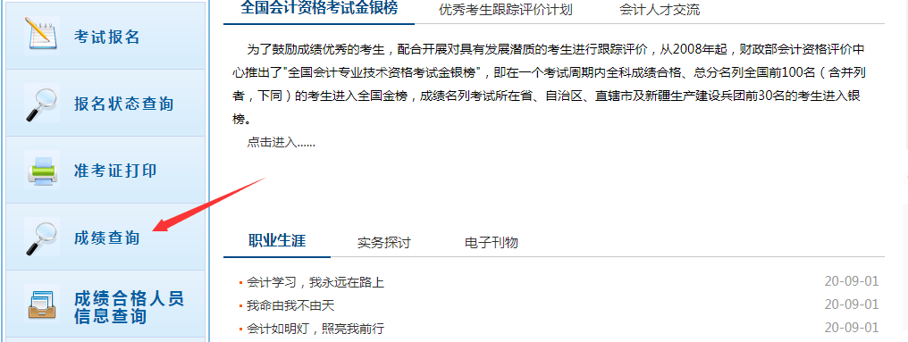 速查！2020年初级会计考试查分入口正式开通（最新发布）