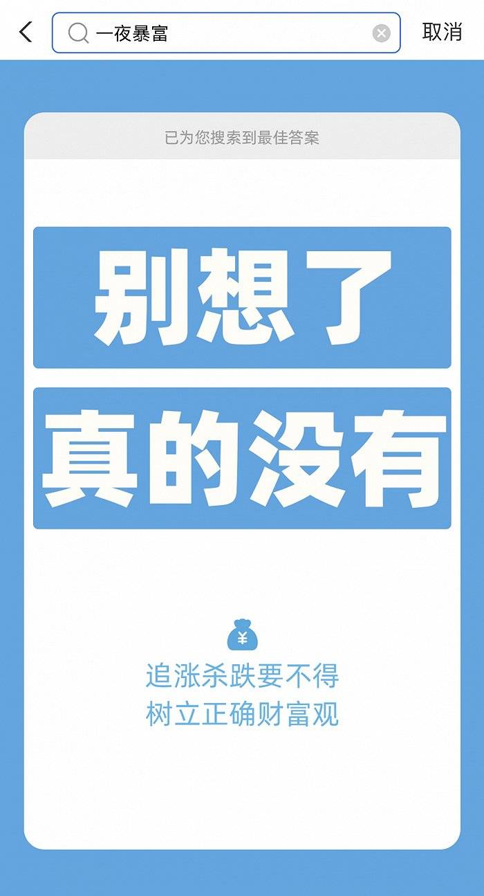 用搜索和直播引爆螞蟻戰配「暴富」狂歡，支付寶終於會和用戶玩了？ 科技 第3張