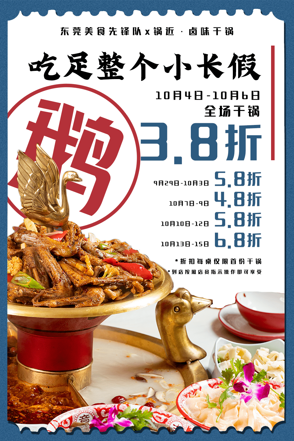 香辣|吃干锅还送火锅！3.8折！【卤味鹅掌火锅】来东莞了