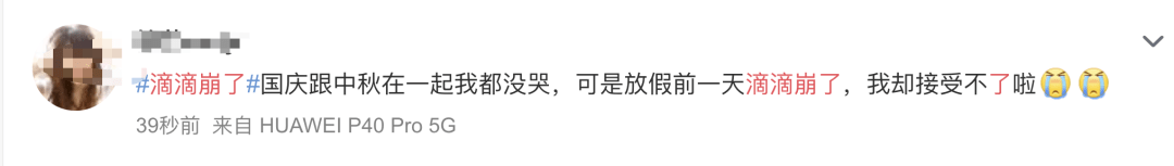 反馈|滴滴崩了冲上热搜！网友：工位上长了钉子…