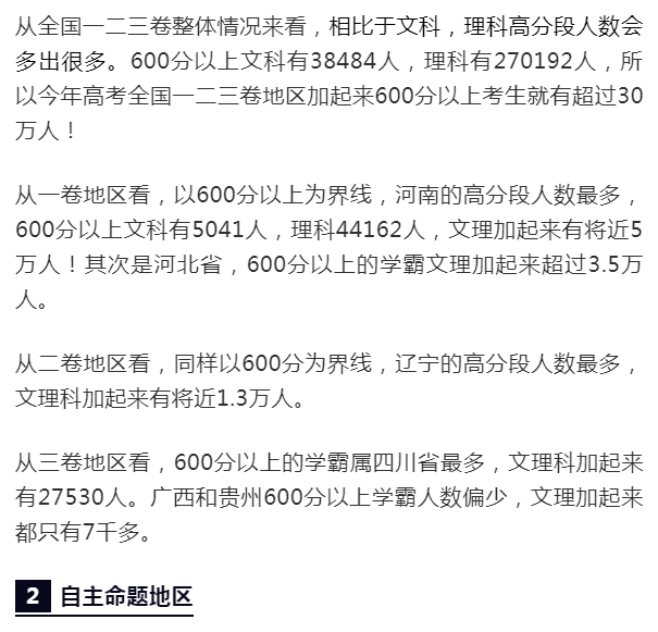 计划|600分以上超30万人，明年继续涨？要疯！今年高分考生暴增