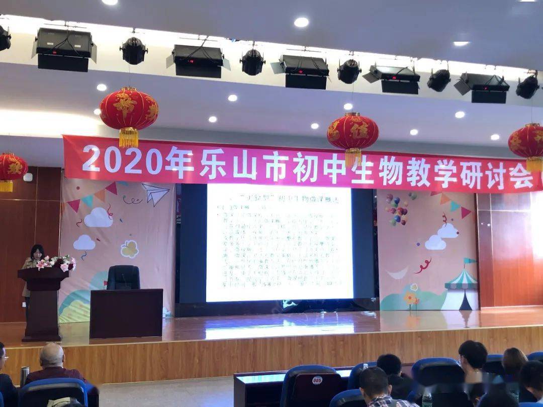 精准把脉以研促教乐山市实验中学生物组教师参加2020年乐山市初中生物