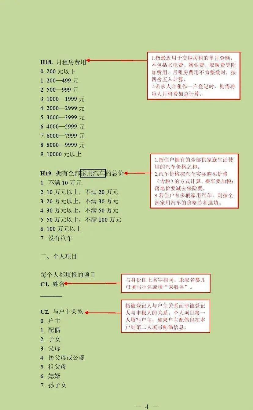 填报人口普查表_人口普查表(2)