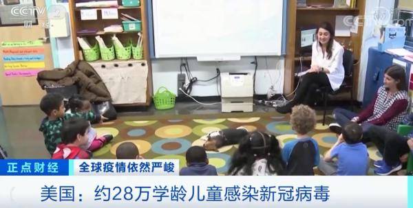 病毒|心痛！美国约28万学龄儿童感染新冠病毒！罪魁祸首竟是...