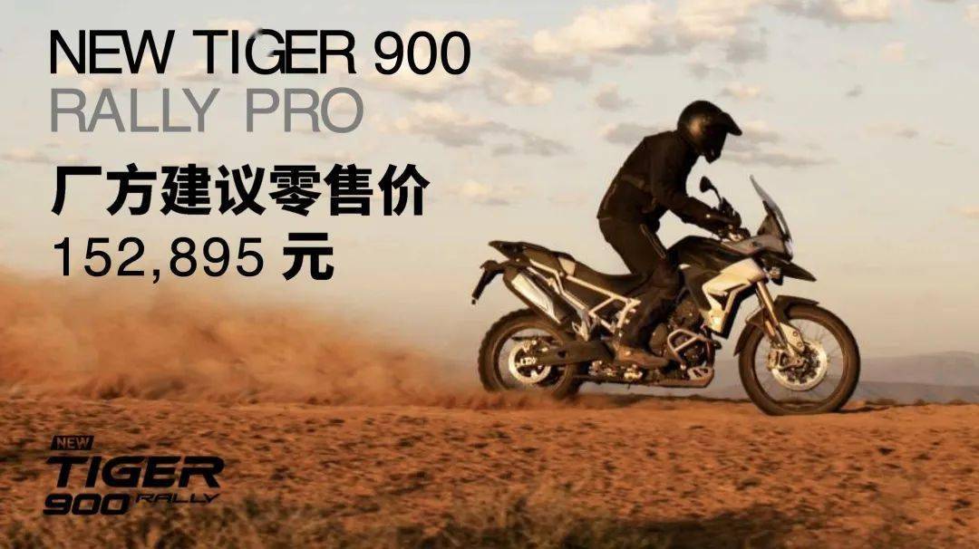凯旋新车|2020款triumph tiger 900 快速更新更懂国人