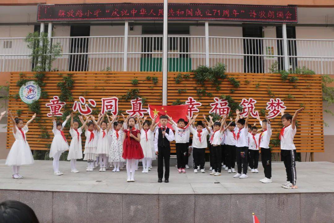 解放路小学