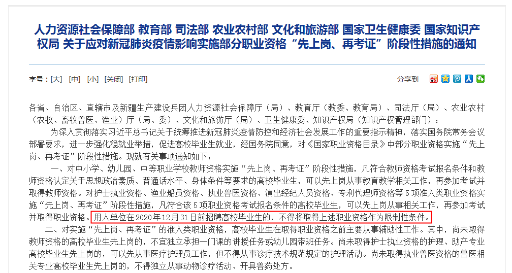 为什么说2020年一定要拿到教师资格证？？？（最新发布）