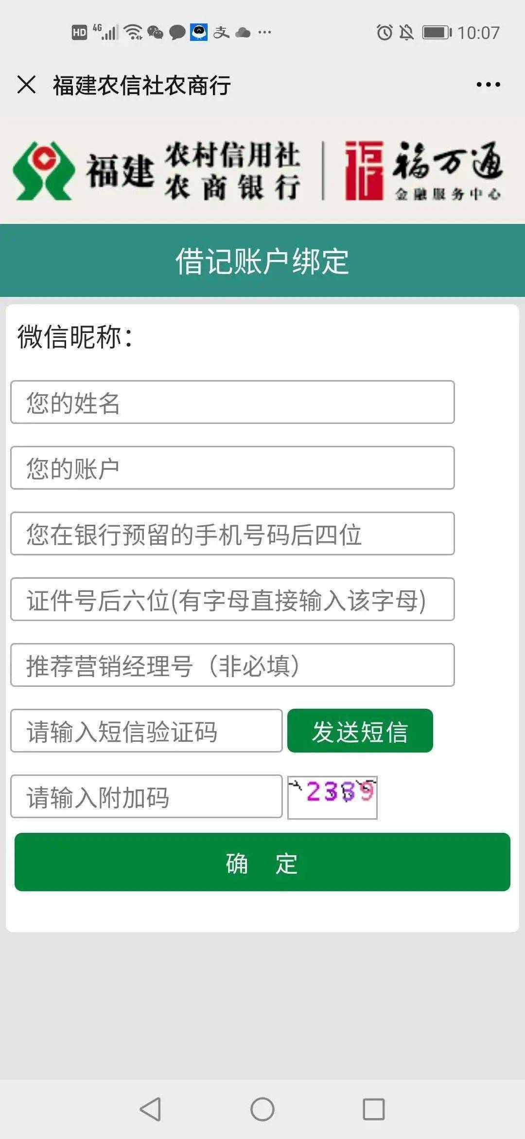 使用福建农信手机银行交易一笔大于1元的交易(包含转账汇款,生活缴费