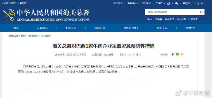 申报|海关总署：外包装样本中检出新冠病毒核酸阳性，暂停巴西一家牛肉企业产品进口申报1周